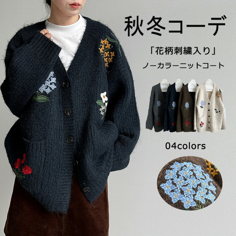 カーディガン ニットコート 刺繍 二ットカーディガン トップス ニット レディース 春 秋 冬 羽織 長袖 Vネック 羽織もの 花柄 手刺繍 大きいサイズ 羽織り 上着 配色 パフスリーブ ゆったり