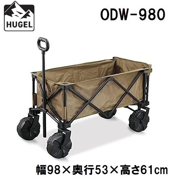 アイリスオーヤマ HUGEL(ヒューゲル) ODW-980カ-キ アウトドアキャリー（カーキ） ODW980カキ