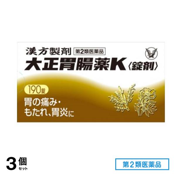 第２類医薬品 大正胃腸薬K錠剤 190錠 3個セット