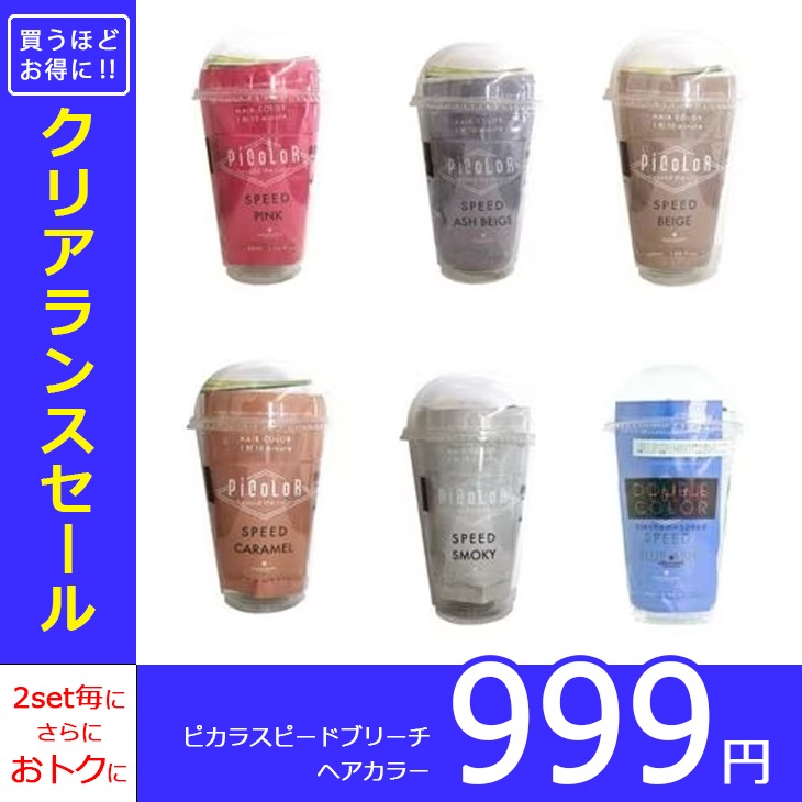 Qoo10] ムコタ ピカラスピードブリーチ ヘアカラー ピン