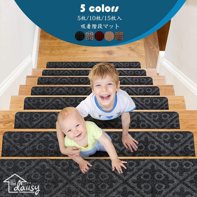 階段マット おしゃれ 15枚セット 階段 滑り止めマット 折り曲げ 階段蓄光マット カーペット マット 防音 傷防止 滑り止め 吸着 ペット 足冷え 水洗い 階段マット おしゃれ 15枚セット 階段 滑り止めマット 折り曲げ 階段