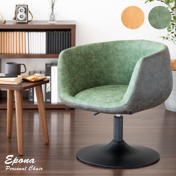 パーソナルチェア 1脚 デザイン丸座面チェア 360度回転 昇降式 リラックス カフェ リビング ダイニング イス
