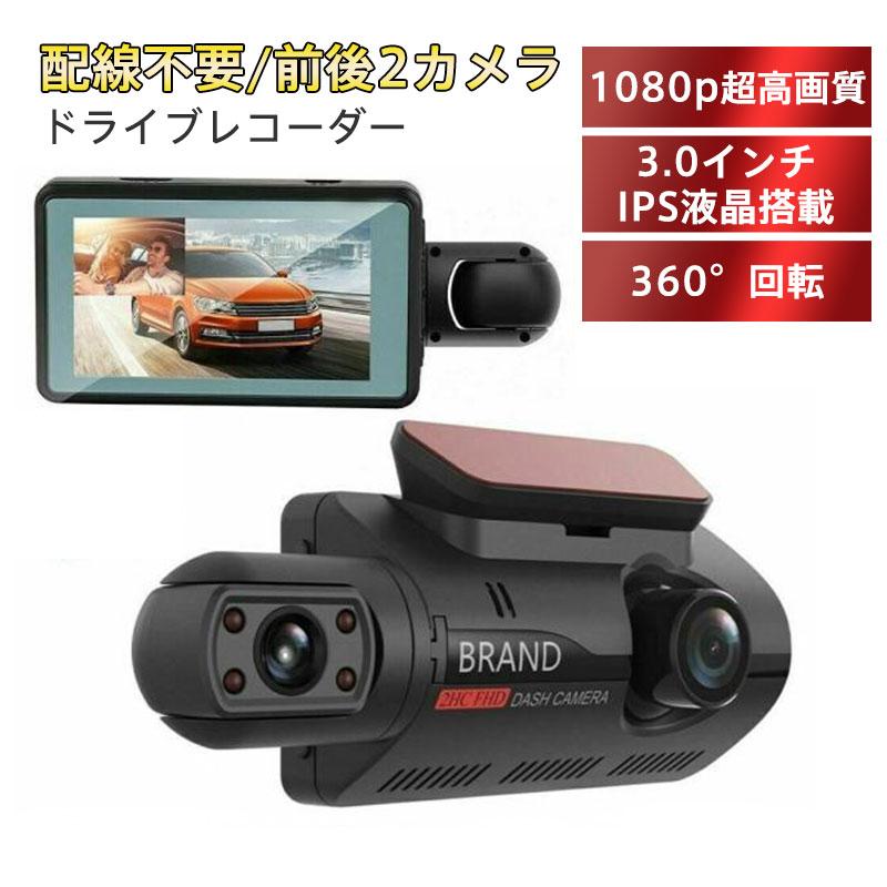 【3日間発送】ドライブレコーダー 360度 車内カメラ 配線不要前後2カメラ 小型 3インチIPS液晶搭載 駐車監視 ドラレコ 車載カメラ 32Ｇカード付き