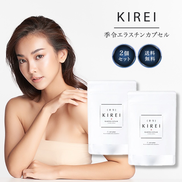 季令 KIREI エラスチンカプセル 100粒 2袋セット サプリメント インナーケア 豚由来 高純度エラスチン コラーゲン オメガ3 ビタミンC 美容 健康 女性