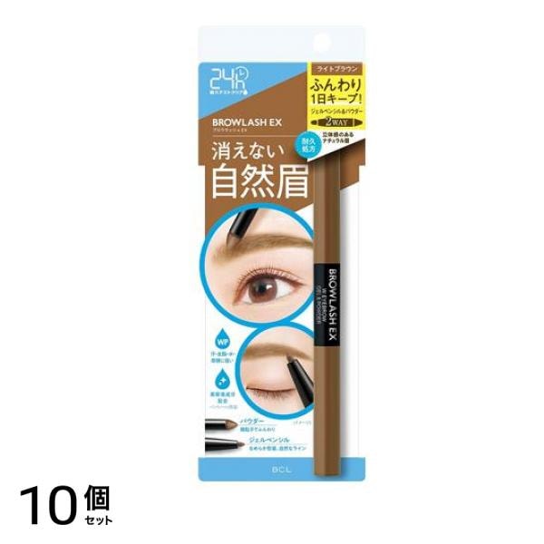 ブロウラッシュEX ウォーターストロング Wアイブロウ ジェルペンシル&パウダー ライトブラウン 1本入 10個セット