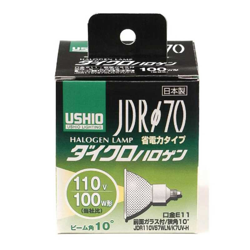 ウシオライティング　JDR110V57WLNK7UVH　JDR110V57WLNK7UVH