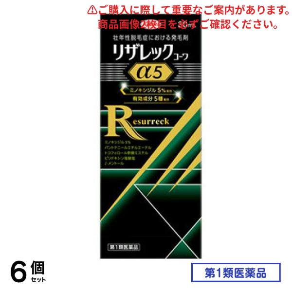 第１類医薬品 リザレックコーワα5 30mL 6個セット