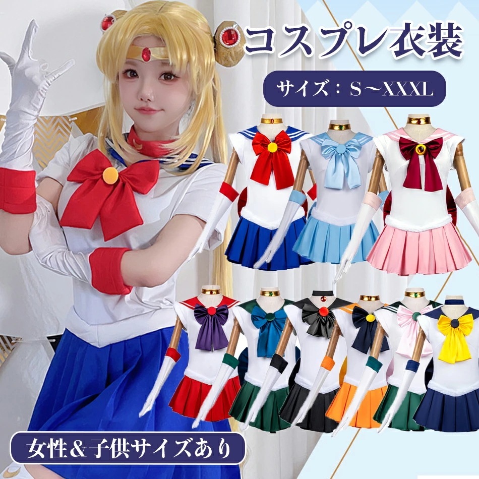 ハロウィン コスプレ セーラー コスプレ 衣装 セット 美少女 ワンピース セーラーコスプレ 衣装 セット コスチューム 美少女 戦士月 セーラー ハロウィン 制服 全セット 衣装 舞台 クリスマス