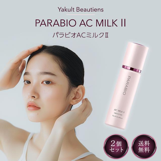 ヤクルト化粧品 パラビオ ACミルク2 110ml 2個セット 乾燥 毛穴ケア しわ しっとり 乳液 ナイアシンアミド うるおい 乳酸菌 グリチルリチン酸2K ヒアルロン酸 ツボクサ セラミド 弱酸性 18,780円
