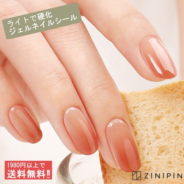 Qoo10] ジニピン 貼って固める ジェルネイルシール 硬化ネ