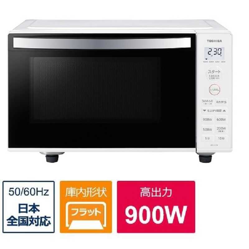 東芝　TOSHIBA　電子レンジ 17L フラット ヘルツフリー(東日本・西日本対応) ホワイト　ER-S17Y-W