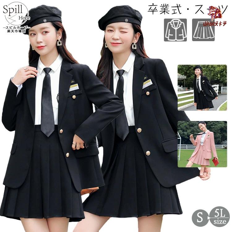 卒業式 女の子 中学生 高校生 2点セット 制服 韓国 小学生 学生 ジャケット スカート かっこいい 卒服 入学式 式 きいサイズ ゆっ
