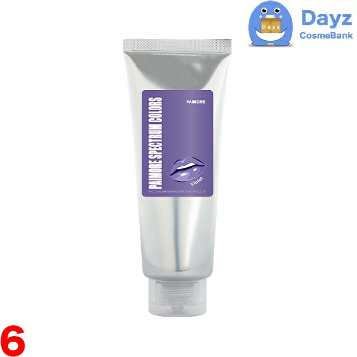 パイモア スペクトラムカラーズ 200g　バイオレット　6点セット　　ヘアカラートリートメント カラーリング