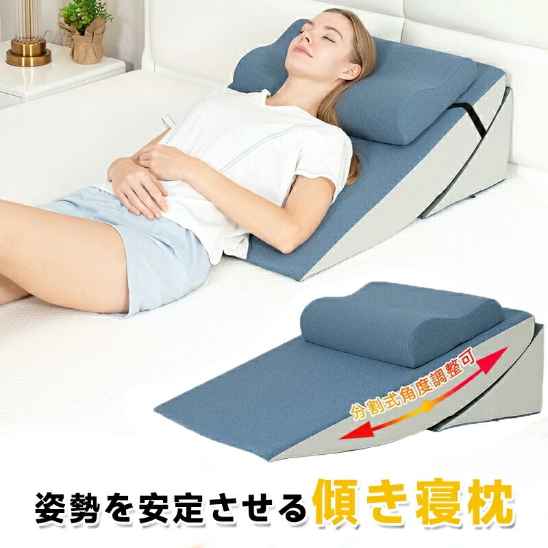 大型傾斜枕 スロープピロー 上半身を高くする 枕目まい 大型クッション プレゼント めまい予防 更年期 授乳クッシ 寝具 枕を高くする