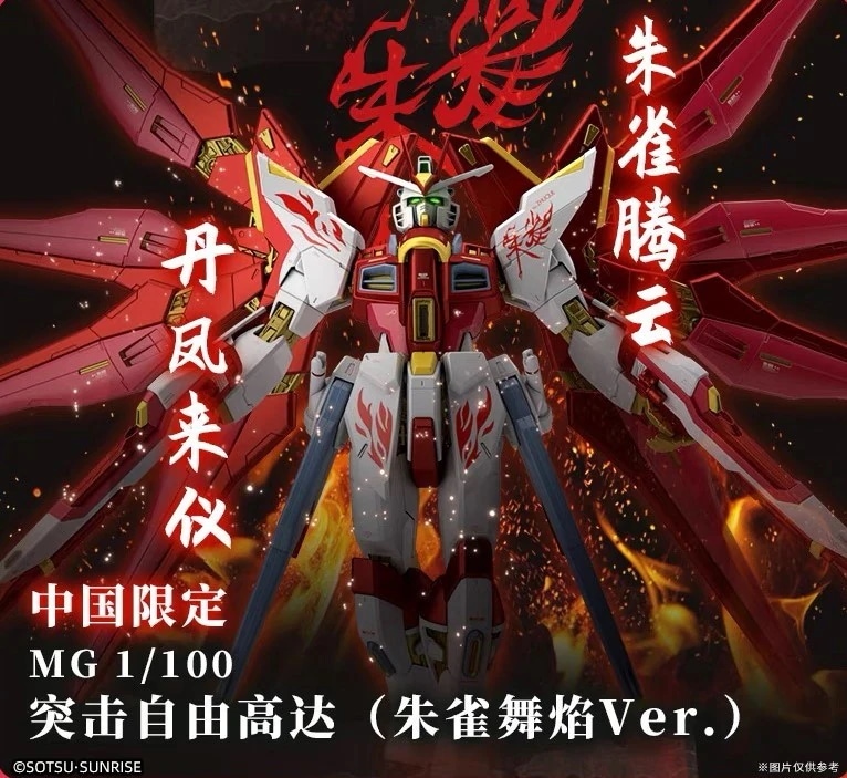 SALE!新品未開封バンダイ 海外5000体限定 1/100特典付き MG 新品「朱雀舞焔」朱雀 正規品 ストライクフリーダム 機動戦士 ガンダム SEED DESTINY TOYS