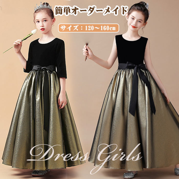 子供ドレス 発表会ドレス ジュニアドレス 女の子 ロングドレス コンクール ドレス 子供ドレス ワンピース ピアノ 子どもドレス 発表会 結婚式 キッズドレス 160 150 140