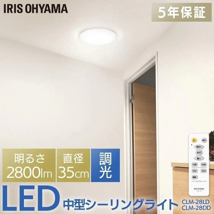 中型シーリングライト 2800lm CLM-28DD 全2色 シーリングライト シーリング ライト メガ割