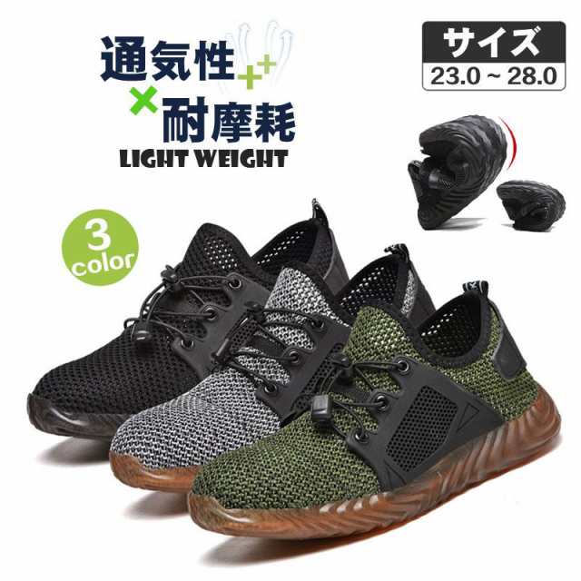 安全靴 作業靴 スニーカー メンズ 夏用 セーフティー シューズ 軽量 ワーキングシューズ カジュアル 快適性 耐摩耗 防滑 衝撃吸収 柔らかい
