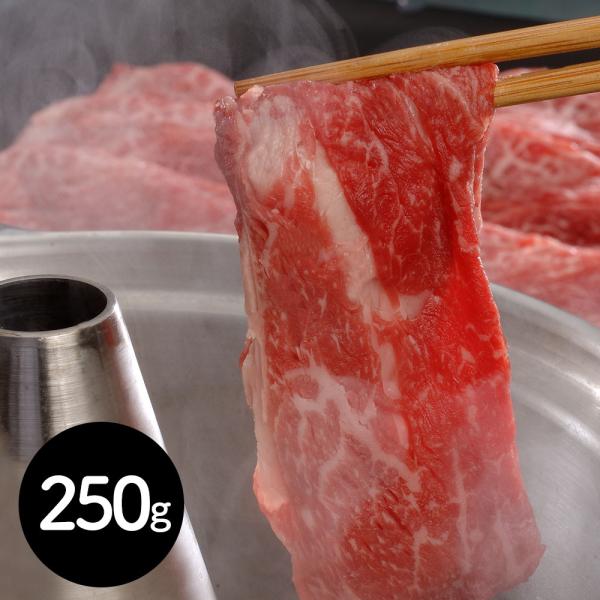 茨城県産 ひたち牛 しゃぶしゃぶ用（250g） モモ