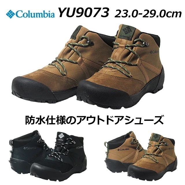 コロンビア YU9073 チャケイピア レース ウォータープルーフ メンズ レディース 靴