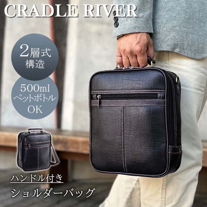 ショルダーバッグ メンズ 小さめ 2way 2層 大開き 持ち手 CRADLE RIVER 16470 ハンドル ワンショルダー 斜め掛け 縦型 冠婚葬祭 お散歩 お出掛け 通院 黒 鞄倶楽部