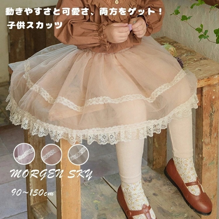 【在庫一掃セ一ル】スカッツ チュールスカート チュチュスカッツ レギンス付き スカート 10分丈 無地 ボトムス JP 欧米風 子供服 キッズ 女子 子供ワンピース 子ども服 春 秋 冬 おしゃれ か