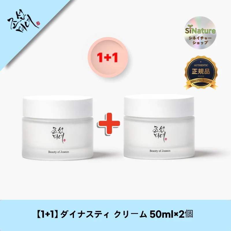 【1+1】【韓国コスメ】【正規品扱い店】 ダイナスティ クリーム 50ml×2個