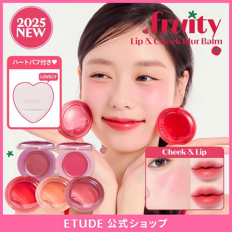 Qoo10] エチュード 【全色再入荷!!/送料無料】【公式】SN