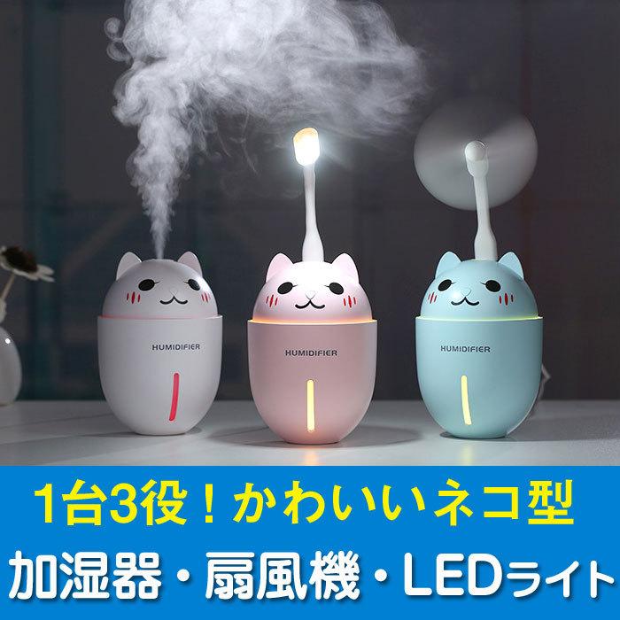 【大人気ins】加湿器 おしゃれ USB グッズ ファン猫型 車用 インテリア かわいい プレゼント 贈り物 扇風機 LEDライト 静音 卓上 車載 夏用品 全3色【即納】
