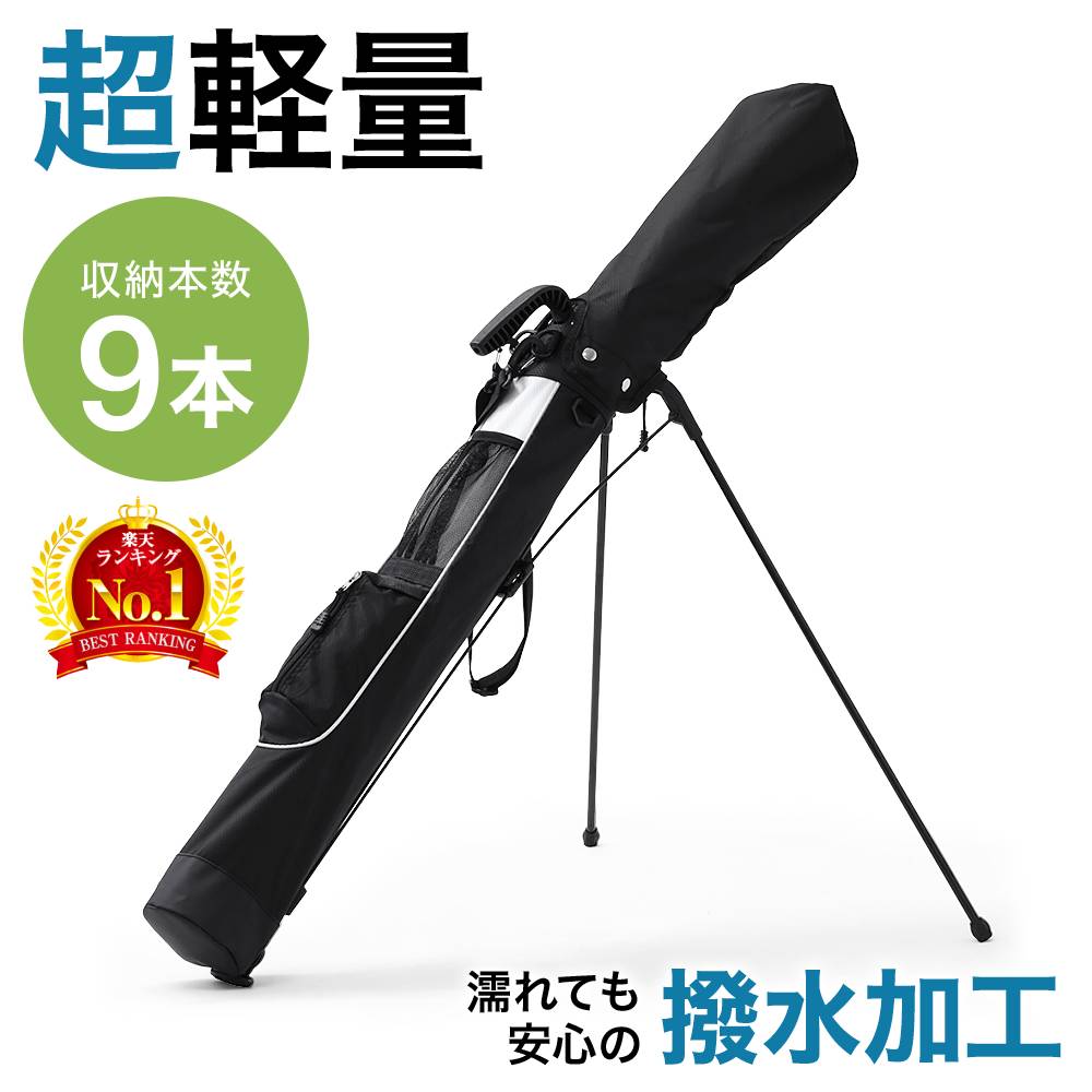 最安値に挑戦 【 3WAY 】 ゴルフバッグ スタンド 練習用 軽量 スタンドバッグ 9本 収納 撥水 防水 ポケット ショルダー メンズ レディース クラブ収納 ゴルフスタンドバッグ ゴルフスタンド