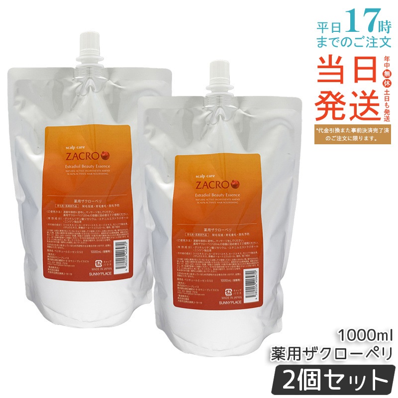 【2個セット】サニープレイス 新・薬用ザクローペリ 1L 薬用・頭皮ケア 育毛スカルプケア・ヘアケア・業務用