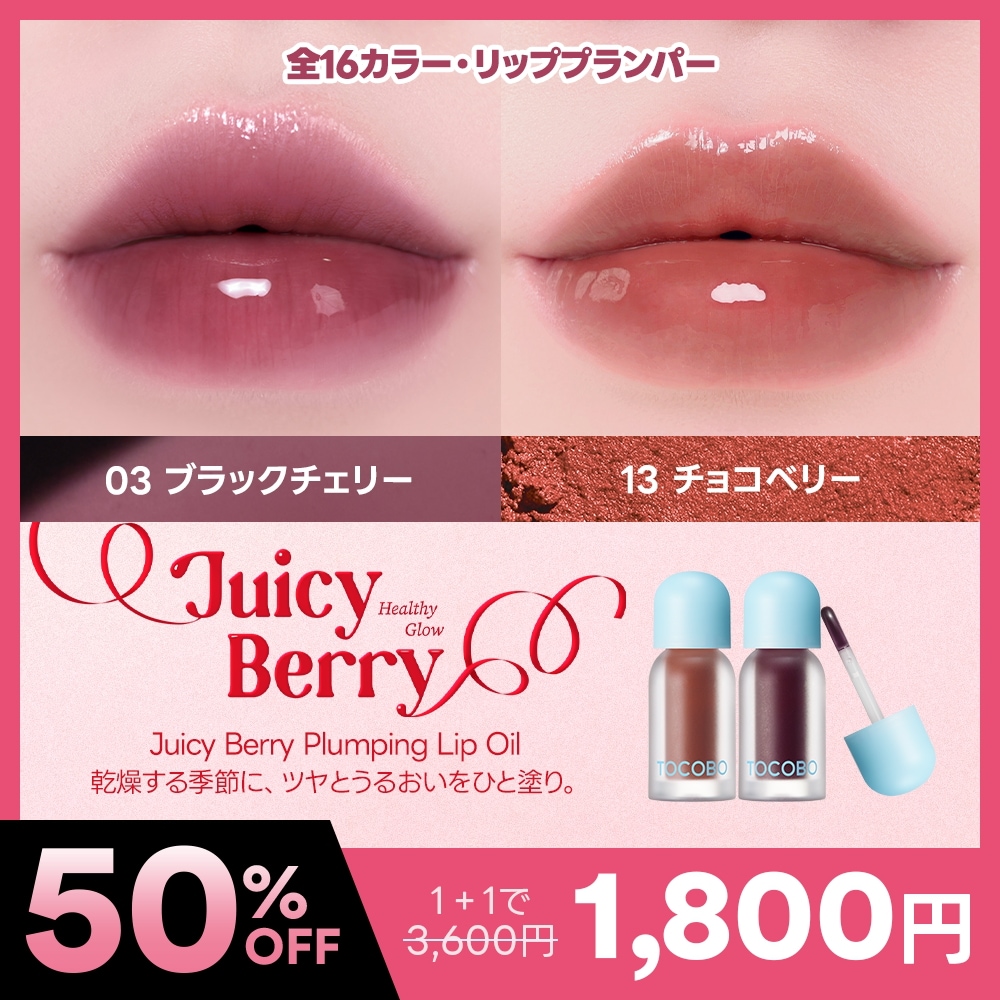 Qoo10] TOCOBO 【美容液10ML贈呈・リッププランパー】 : ポイントメイク