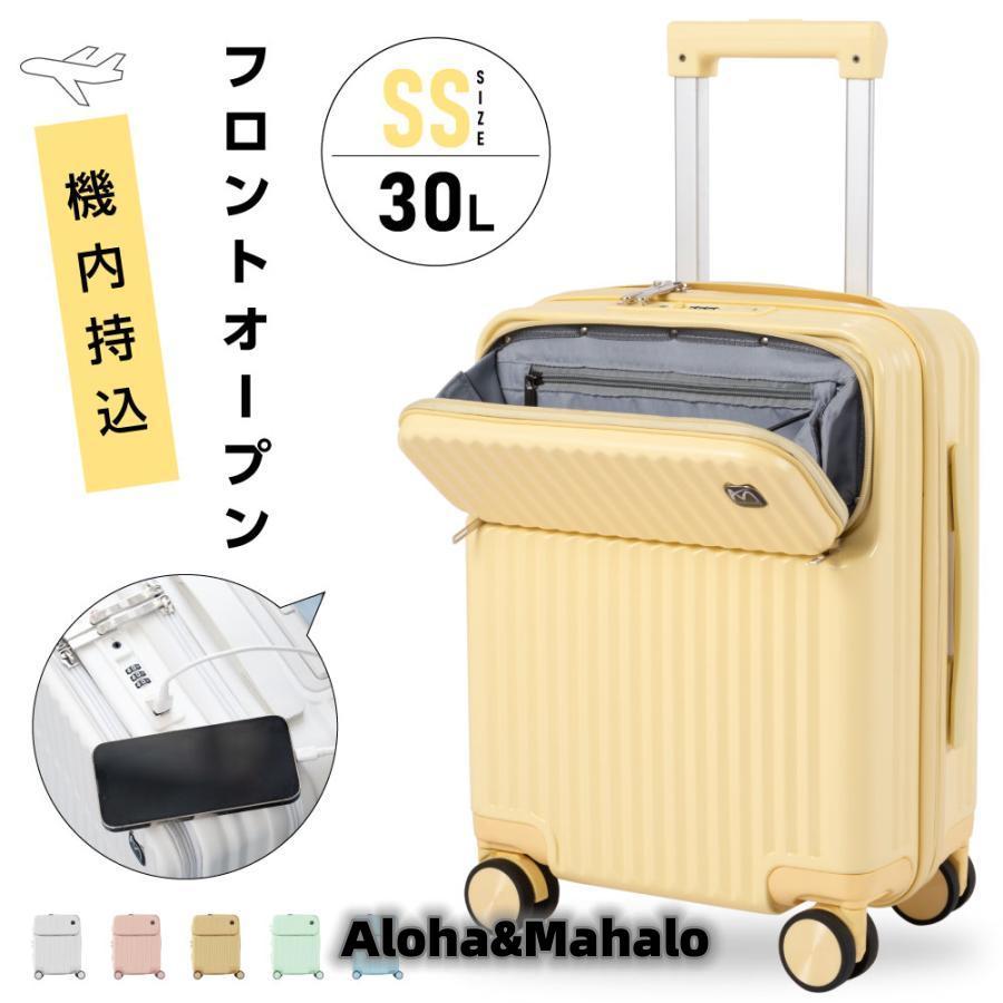前開き スーツケース USBポート付き キャリーケース Sサイズ 5カラー選ぶ フロントオープン 1-3日用 泊まる 軽量設計 大容量 多収納ポケット