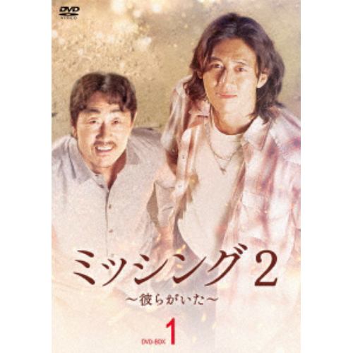 【DVD】ミッシング2～彼らがいた～ DVD-BOX1