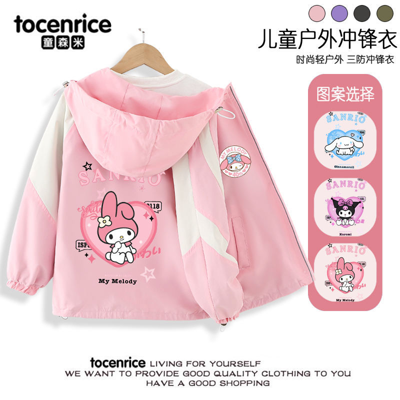 即決で大得！クロミ女児秋コート美楽ティ秋服ジャケット子供玉桂犬防水突撃服