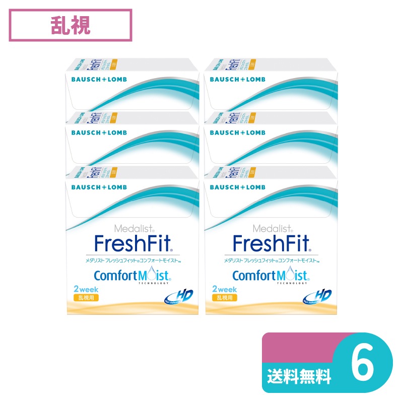 メダリストフレッシュフィットコンフォートモイスト乱視用 6枚入 6箱 ボシュロム 2週間定期交換タイプ乱視用