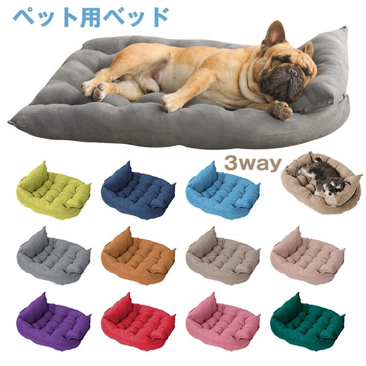 ペット かわいい ３WAYS 猫 犬 クッション 心地良い ペット用ベッド 洗える 春夏秋冬 広げる