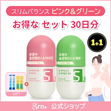 【お得な 1+1 セット】スリムバランス ピンク+グリーン 30日分 / 活力! + 排便活動 / ダイエットサプリ/ 韓国で大人気のサプリ /