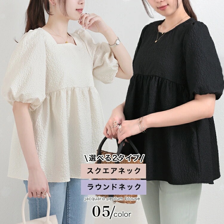 【最安値に挑戦】ふくれジャガード ペプラムブラウス レディース ジャガード ふくれ ペプラム 半袖トップス ブラウス　凸凹素材 ペプラムトップス レディース 半袖 ボリュームスリーブ ふわり袖 ボリ