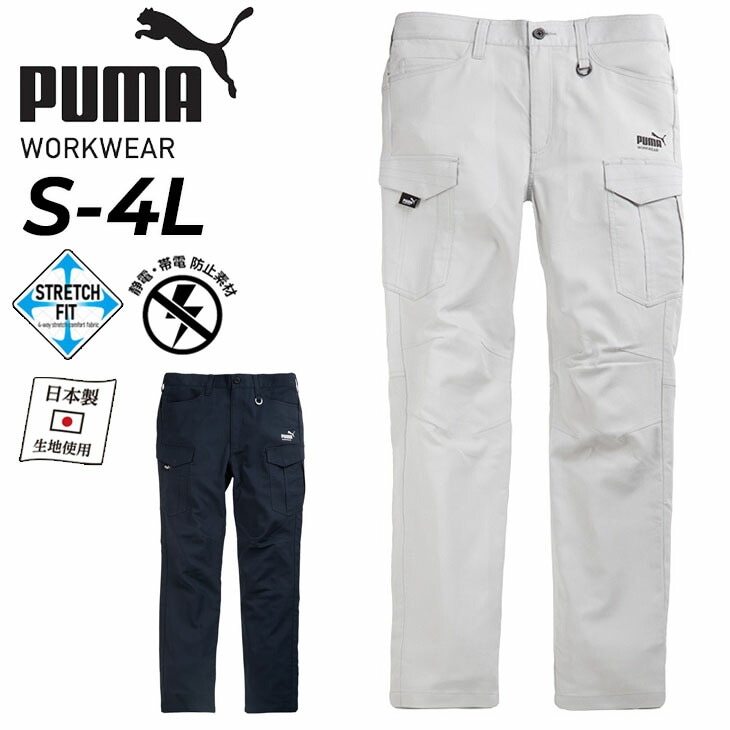 作業服 メンズ ワークパンツ 作業ウェア カーゴパンツ 4021シリーズ 春夏用 静電気・帯電防止素材ウェア ワークウエア ロングパンツ ストレッチフィット 作業用ズボン 男性/PW-4025N