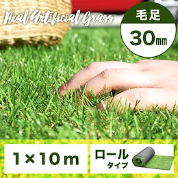 ★カートクーポンで更にお得に!!!【送料無料】 人工芝 ロールタイプ リアル U字固定ピン20本入 ロール 芝丈30mm 10m 1m×10m リアル人工芝 マット U字ピン