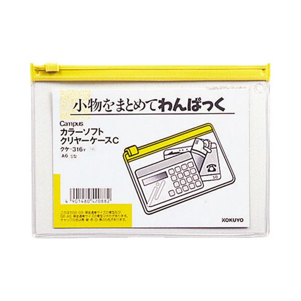 （まとめ）コクヨ キャンパスカラーソフトクリヤーケースC A6ヨコ 黄 クケ-316Y 1セット（20枚）(×2セット)