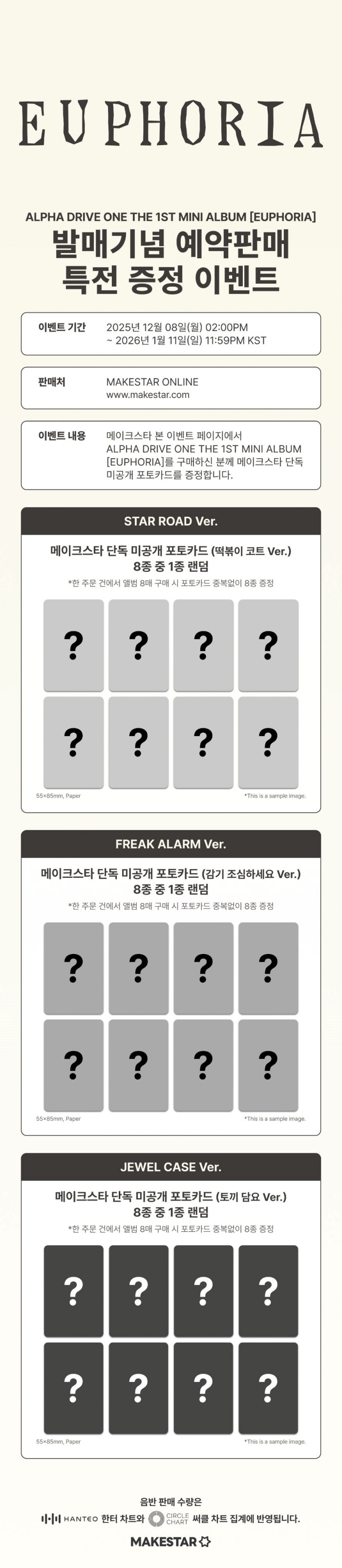 Qoo10] WAKEONE 8種セット ONLINE特典 ALPHA : KPOP