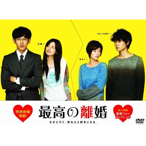 最高の離婚 DVD-BOX ／ 瑛太 (DVD) PCBC-61709
