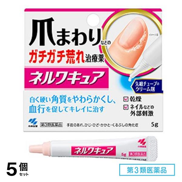 第３類医薬品 小林製薬 ネルワキュア 5g 5個セット