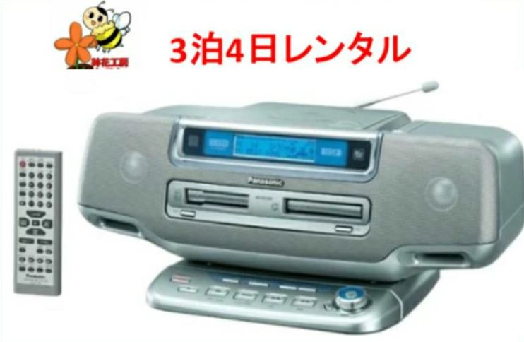 レンタルMDコンポ3泊4日 Panasonic　パーソナルMDシステム　RX-MDX81MP3プレーヤー