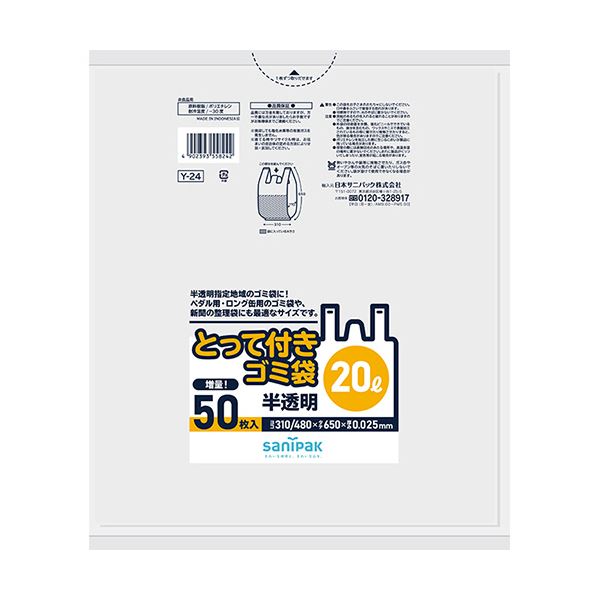 （まとめ） 日本サニパックとって付きゴミ袋 半透明 20L 0.025mm Y-24 1パック（50枚） [x5セット]