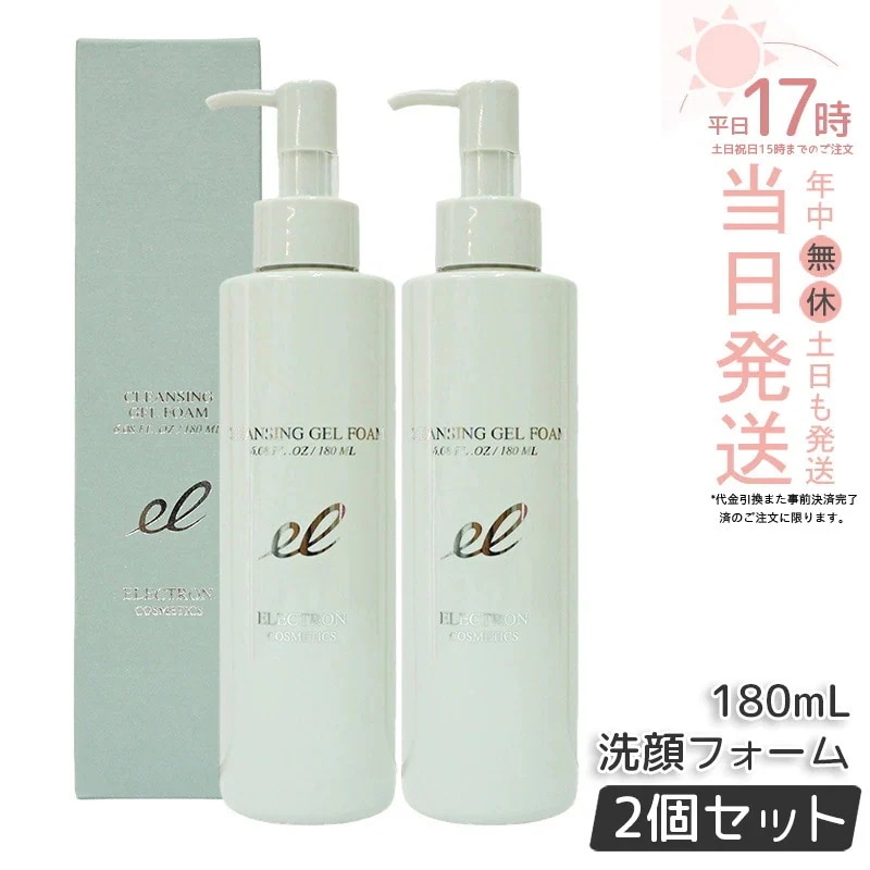 【2個セット】エレクトロン クレンジングジェルフォーム ELECTRON 180ml ジェル洗顔 くすみ 肌荒れ おすすめ スキンケア ランキング 送料無料