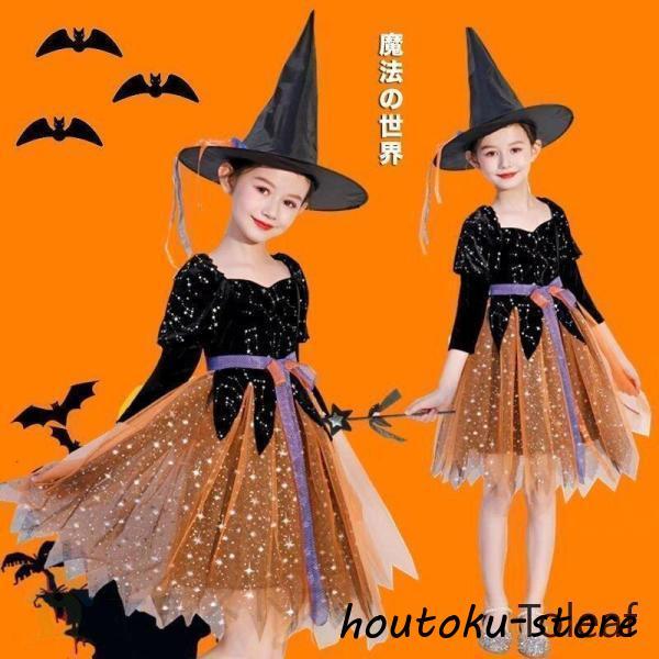 2026人気登場!子供ドレス コスプレ衣装 魔女っセット 女の子 可愛い 魔法使い コスチューム キッズコスチューム 発光する ワンピース舞台服