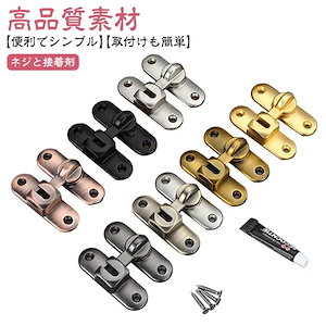 再入荷なし売り切り引き戸 窓 ドアロック 後付け 鍵 穴あけ不要 90度0度 亜鉛合金 ネジ 接着剤 ドア留め金ロック ドアバックル 回転式 フリップ